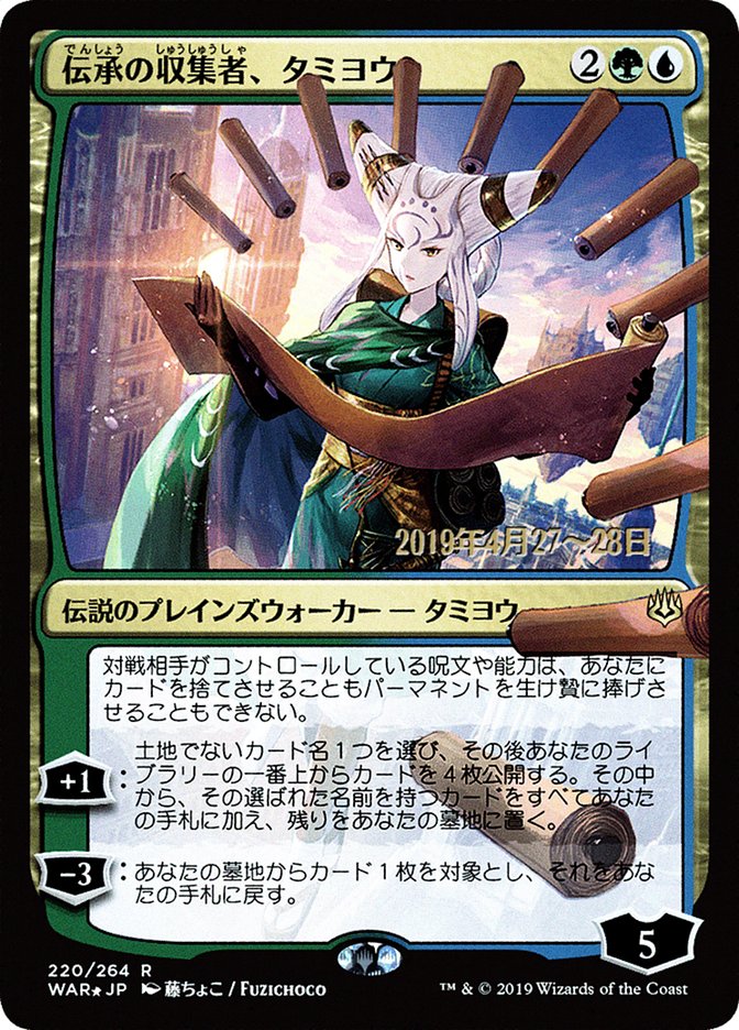 Tamiyo, Collector of Tales (Japanese Alternate Art) [War of the Spark Promos] | Anubis Games and Hobby