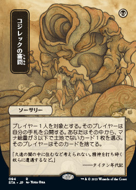 Inquisition of Kozilek (Japanese) [Strixhaven: School of Mages Mystical Archive] | Anubis Games and Hobby
