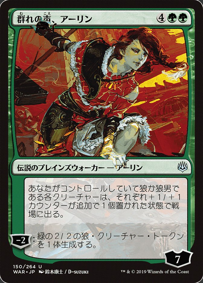 Arlinn, Voice of the Pack (Japanese Alternate Art) [War of the Spark] | Anubis Games and Hobby
