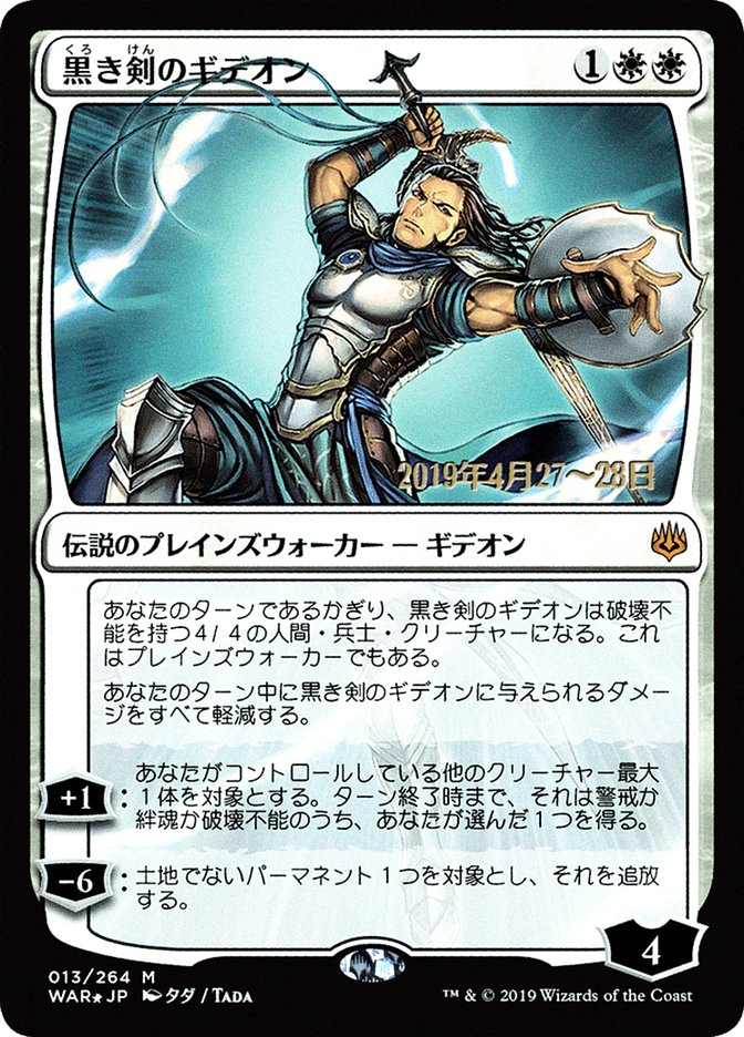 Gideon Blackblade (Japanese Alternate Art) [War of the Spark Promos] | Anubis Games and Hobby