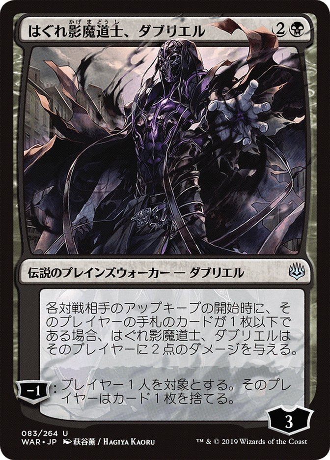 Davriel, Rogue Shadowmage (Japanese Alternate Art) [War of the Spark] | Anubis Games and Hobby