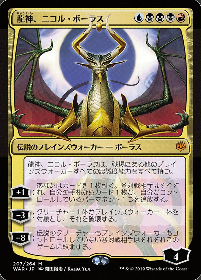 Nicol Bolas, Dragon-God (Japanese Alternate Art) [War of the Spark] | Anubis Games and Hobby