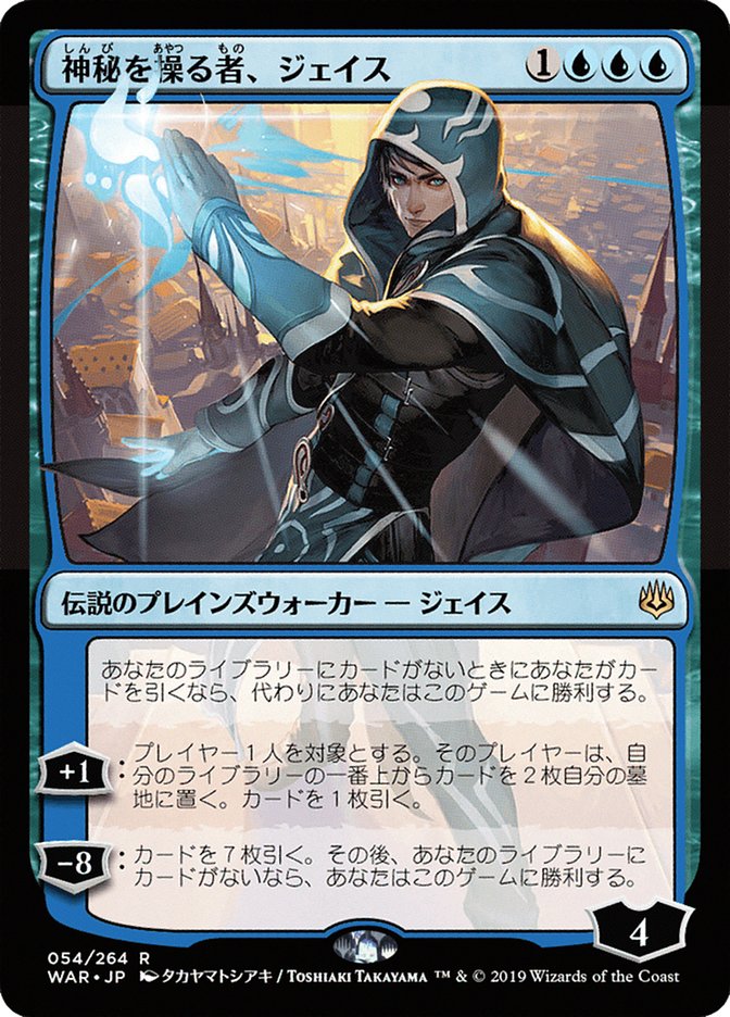 Jace, Wielder of Mysteries (Japanese Alternate Art) [War of the Spark] | Anubis Games and Hobby