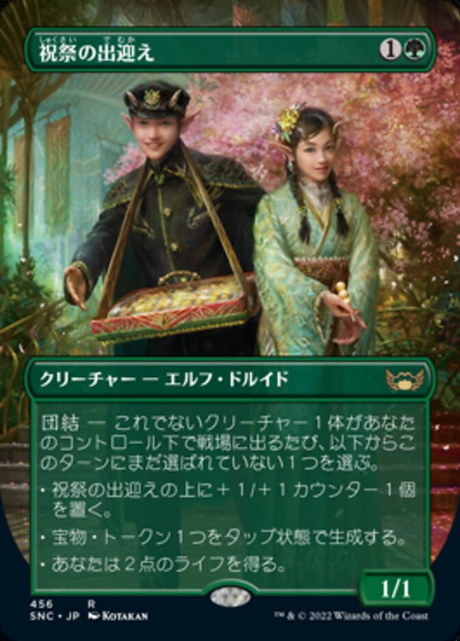 Gala Greeters (Japanese) [Streets of New Capenna] | Anubis Games and Hobby