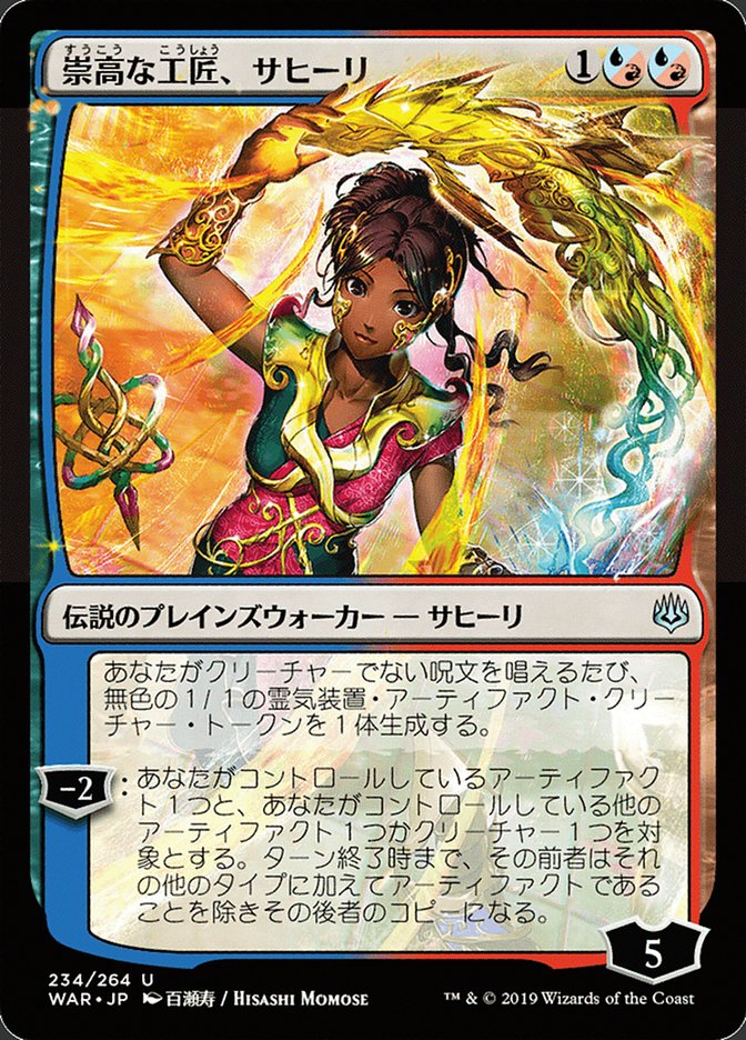 Saheeli, Sublime Artificer (Japanese Alternate Art) [War of the Spark] | Anubis Games and Hobby