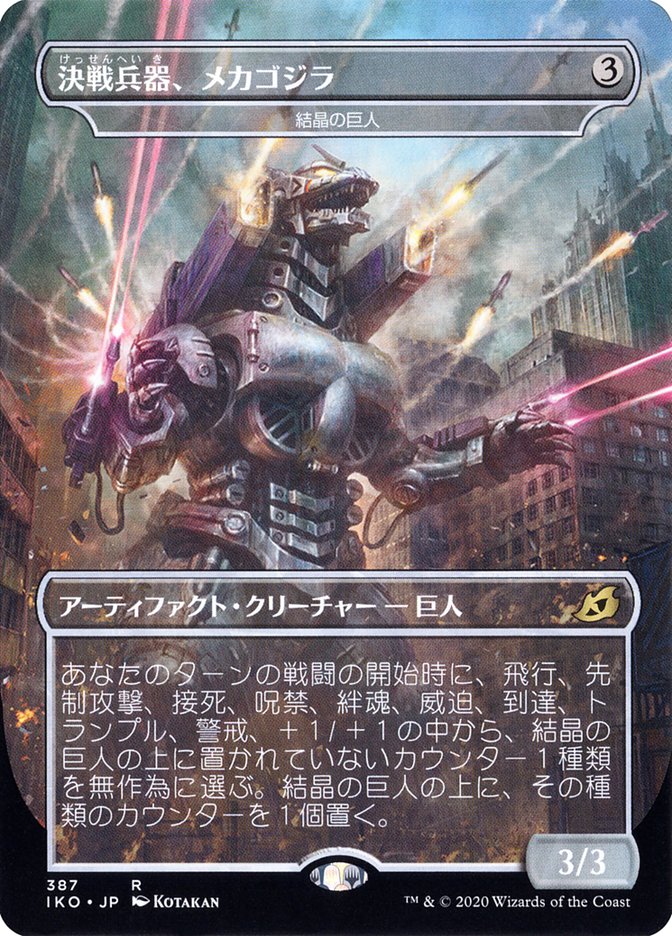 Crystalline Giant - Mechagodzilla (Japanese Alternate Art) [Ikoria: Lair of Behemoths] | Anubis Games and Hobby