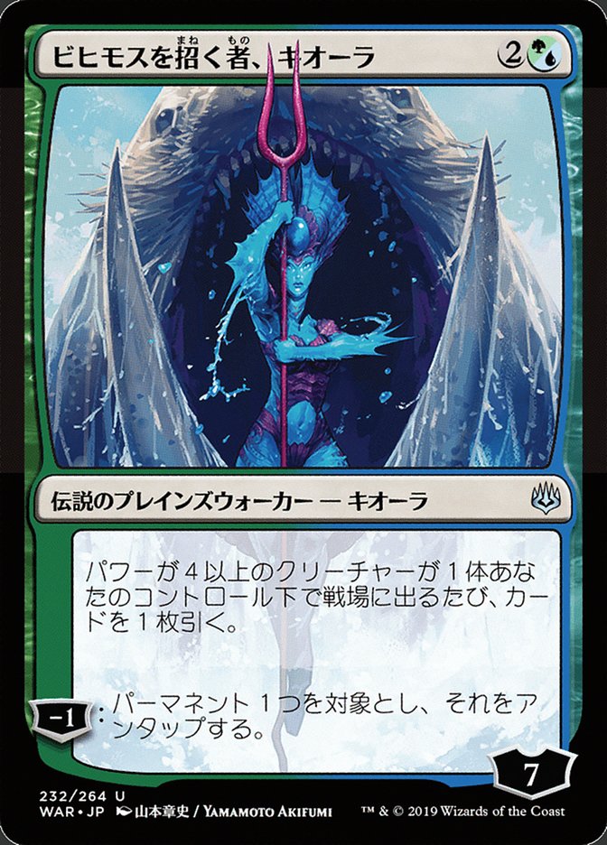 Kiora, Behemoth Beckoner (Japanese Alternate Art) [War of the Spark] | Anubis Games and Hobby