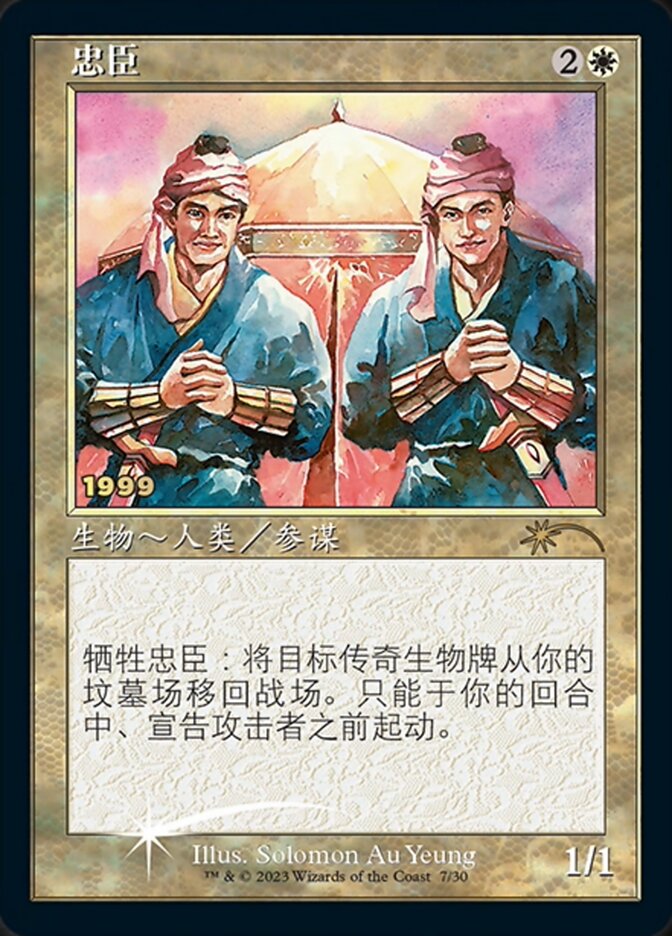 Loyal Retainers (Chinese) [30th Anniversary Promos] | Anubis Games and Hobby