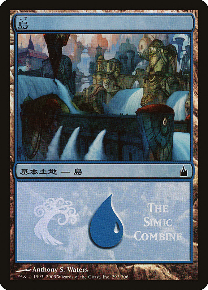 Island - Simic Combine [Magic Premiere Shop 2005] | Anubis Games and Hobby