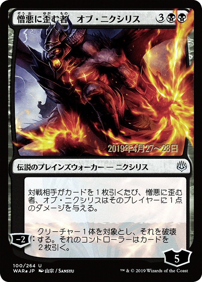 Ob Nixilis, the Hate-Twisted (Japanese Alternate Art) [War of the Spark Promos] | Anubis Games and Hobby