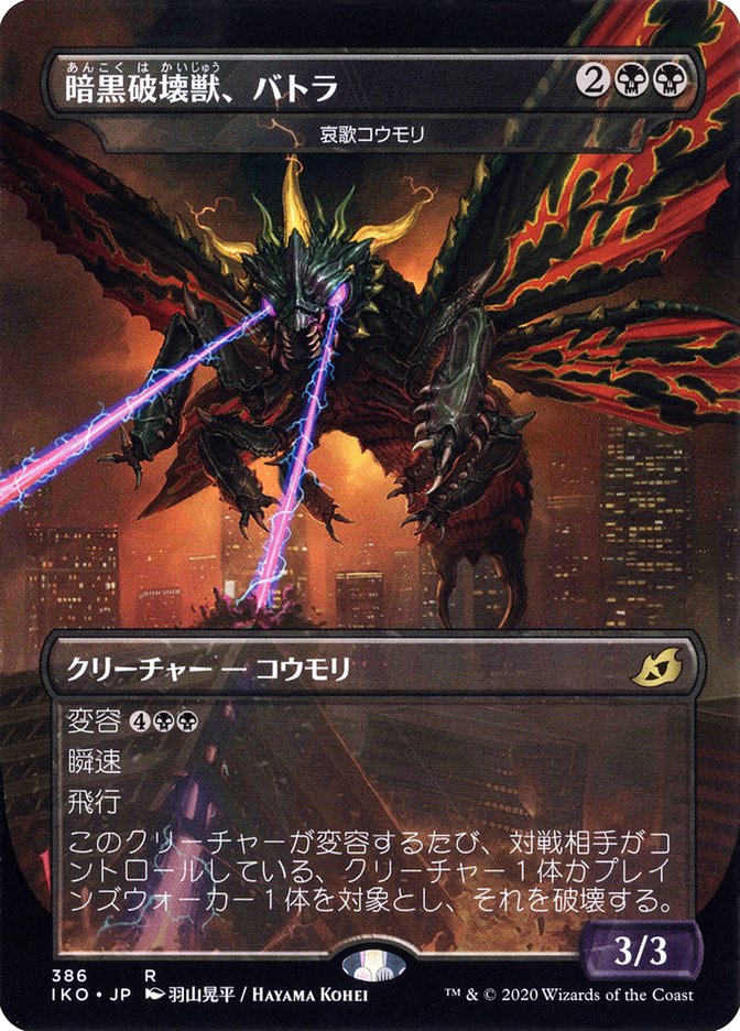 Dirge Bat - Battra, Dark Destroyer (Japanese Alternate Art) [Ikoria: Lair of Behemoths] | Anubis Games and Hobby