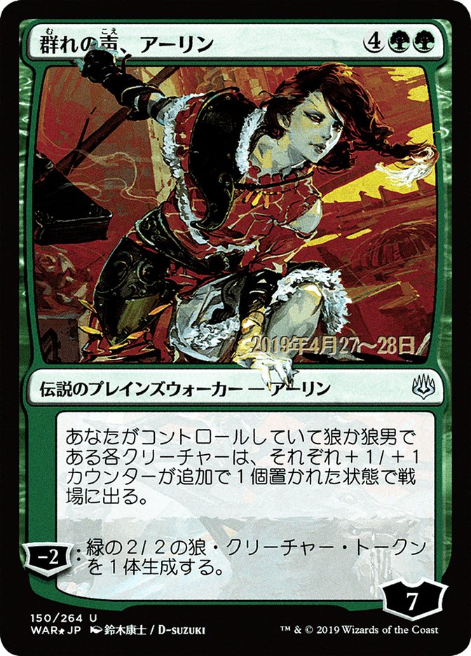 Arlinn, Voice of the Pack (Japanese Alternate Art) [War of the Spark Promos] | Anubis Games and Hobby