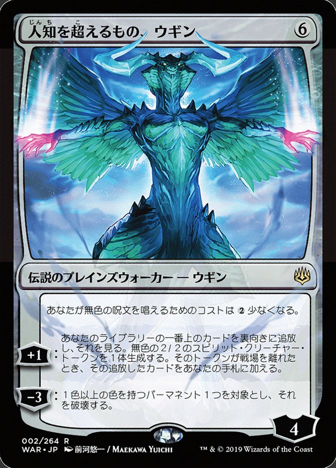 Ugin, the Ineffable (Japanese Alternate Art) [War of the Spark] | Anubis Games and Hobby