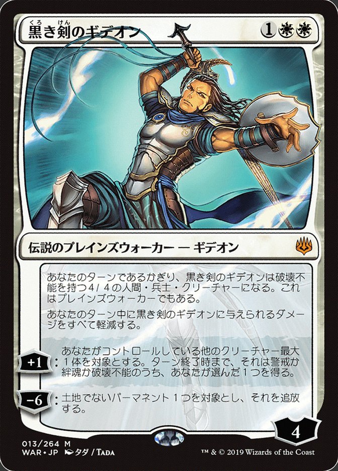 Gideon Blackblade (Japanese Alternate Art) [War of the Spark] | Anubis Games and Hobby