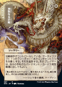 Divine Gambit (Japanese Foil Etched) [Strixhaven: School of Mages Mystical Archive] | Anubis Games and Hobby