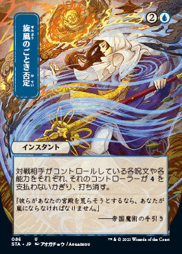 Whirlwind Denial (Japanese Foil Etched) [Strixhaven: School of Mages Mystical Archive] | Anubis Games and Hobby