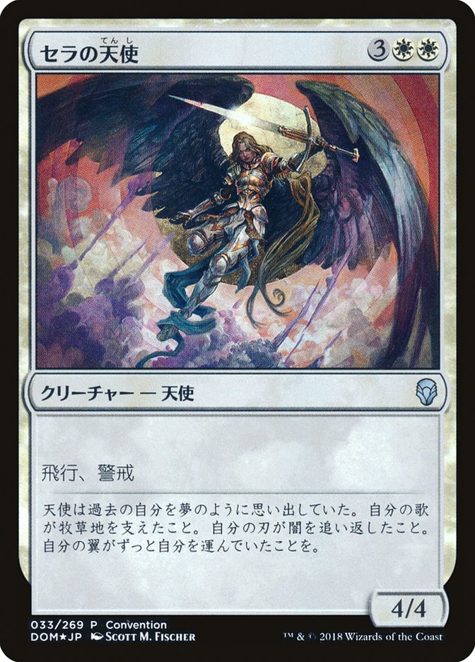 Serra Angel (25th Anniversary Exposition) [Dominaria Promos] | Anubis Games and Hobby