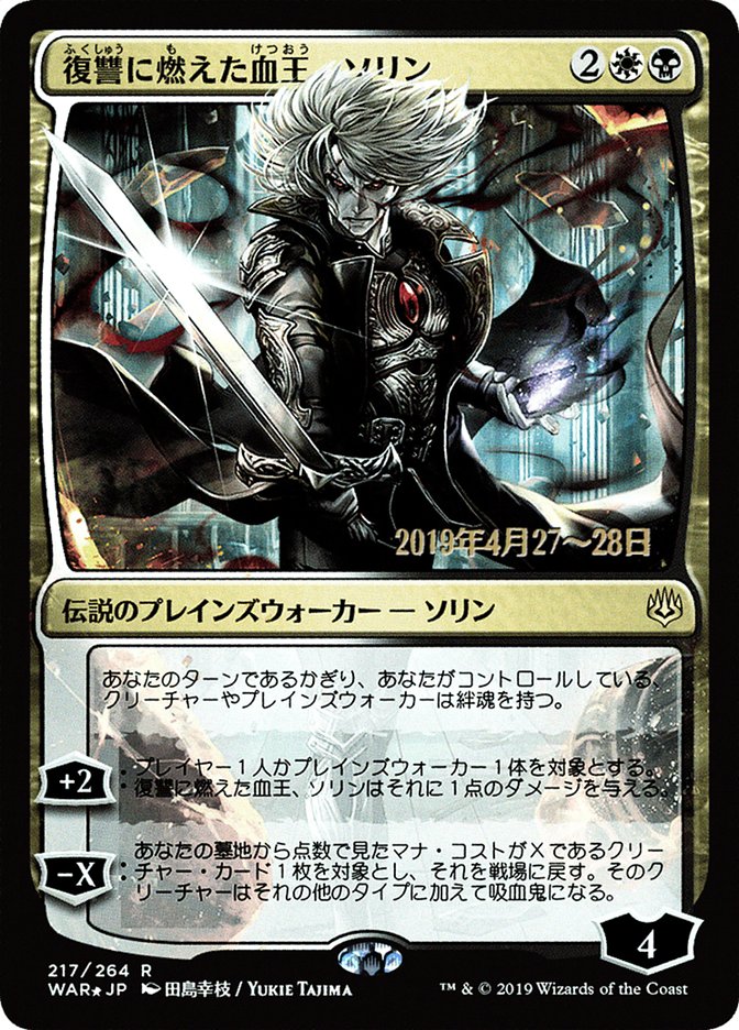 Sorin, Vengeful Bloodlord (Japanese Alternate Art) [War of the Spark Promos] | Anubis Games and Hobby