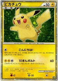 Pikachu (PW5) (Japanese) (Green) [Pikachu World Collection Promos] | Anubis Games and Hobby