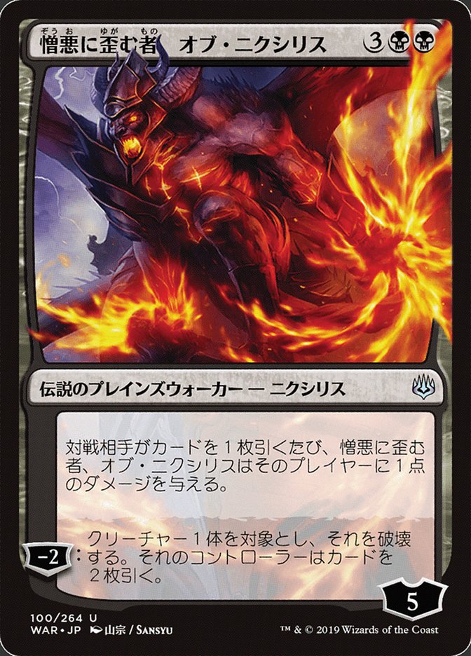 Ob Nixilis, the Hate-Twisted (Japanese Alternate Art) [War of the Spark] | Anubis Games and Hobby