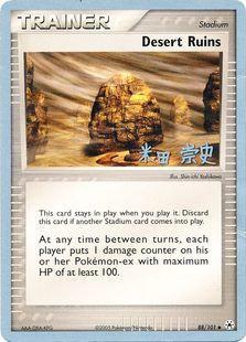 Desert Ruins (88/101) (Dark Tyranitar Deck - Takashi Yoneda) [World Championships 2005] | Anubis Games and Hobby