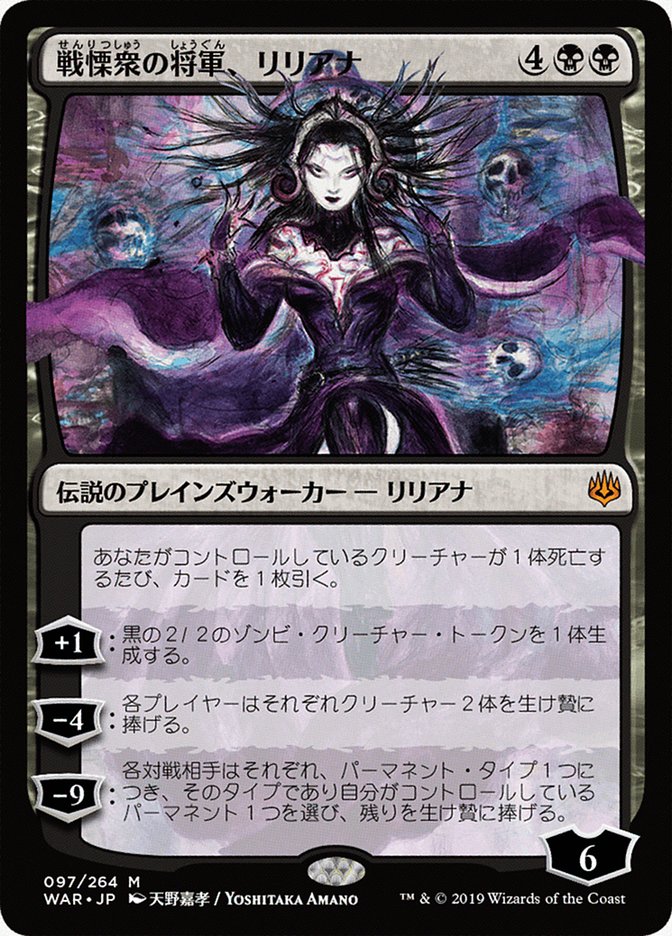 Liliana, Dreadhorde General (Japanese Alternate Art) [War of the Spark] | Anubis Games and Hobby