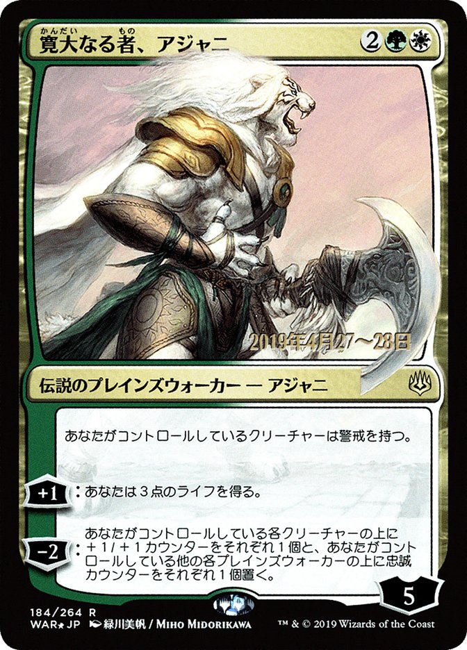 Ajani, the Greathearted (Japanese Alternate Art) [War of the Spark Promos] | Anubis Games and Hobby